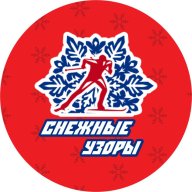 Открытый лыжный фестиваль "Снежные узоры" Открытый лыжный фестиваль "Снежные узоры"